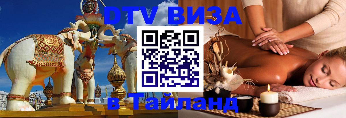 Visa в Таиланд Петропавловск-Камчатский 